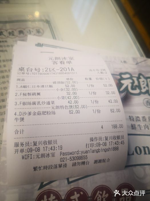 元朗冰室(新天地店)账单图片