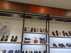 -云柏鞋业(十里堡店)