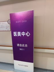 -杭州海亮医院 · 禾芸嘉医美中心