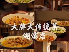 -大牌大·传统杭帮菜(湖滨店)
