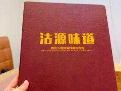 -沽源味道(中环路店)