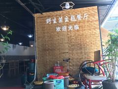-七采菌园·石锅鱼野生菌火锅(环城北路店)