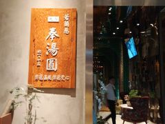 -若蘭慈·无国界素食料理(欢乐海岸店)