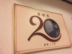 -老班长手工灌汤包老店(东山店)