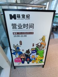 -造物庄园 萌宠纪(苏州湾歌林公园店)