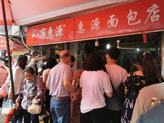 等位区-惠源面包店(开禾路店)