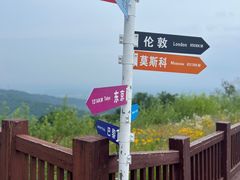 -长白山万达国际度假区