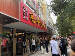 -毛华美食(清扬路店)