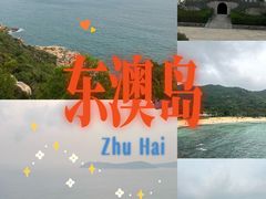 -东澳岛