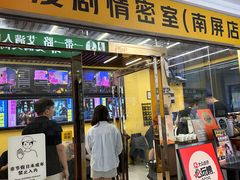 -谜盒子奇幻密室(南屏店)
