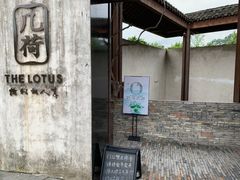 门面-几荷·恰似故人来(秀水广场店)