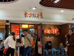 -东方饺子王(新奥购物中心店)
