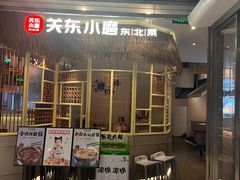 -关东小磨东北菜(上海长风大悦城店)
