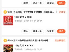 -师烤·豆花烤鱼(广州荔湾扬韬广场店)