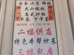 -五芳齋(云南南路店)