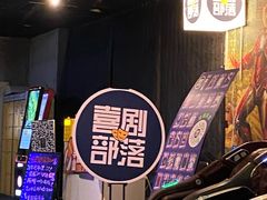-喜剧部落脱口秀(三里屯工体店)
