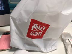 -西贝莜面村