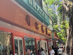-舒记粉店(七星路店)