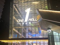 -壹海城ONE MALL