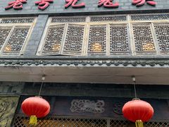 门面-老号尤兔头(幸福店)