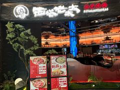 -西塔老太太泥炉烤肉(上海七宝领展广场店)
