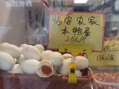 -方爷爷·方奶奶蜜藕