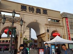 -王府井奥莱临潼小镇(临潼店)