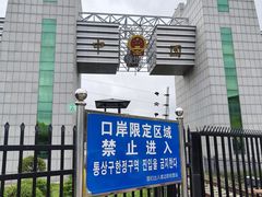-图们口岸