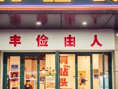 -有拈头成都市井火锅(稠州西路店)