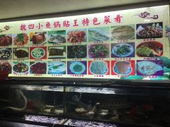 -魏四小鱼锅贴王