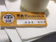 -聚鑫阁·非遗传承江浙菜(正阳店)