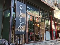 门面-云上千禾(水上店)