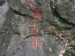 -陶祖圣境风景区