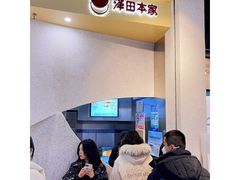 -泽田本家·铜锣烧(TX淮海店)