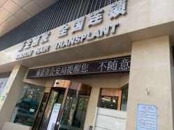 门面-新生植发·植养护一体