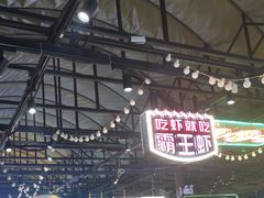 -霸王虾·麻辣小龙虾(清水河公园店)