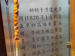 -庆云楼饭庄(什刹海店)