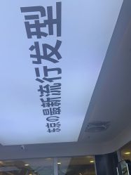 -藤野造型