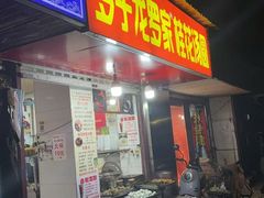 -罗子龙罗家桂花汤圆(曹都巷店)