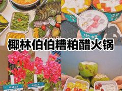 -椰梦长廊
