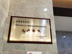 -团圆口腔·种植中心(锦江院区)