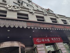 门面-满汉楼(安发桥店)