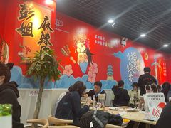 大堂-彭姐麻辣烫(海淀店)