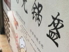 -张婆婆香酥锅盔(平福路店)