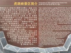 -丽江虎跳峡景区-售票处