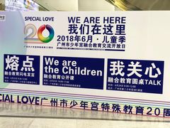 -广州市第二少年宫