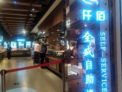 门面-全盛自助烤肉(大商新玛特鞍山店)