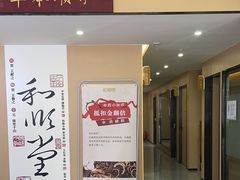 -和顺堂中医(东莞东城店)