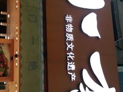 门面-小李烧鸡(西北角总店)