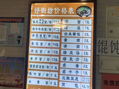 -好街坊面馆(菁华园店)